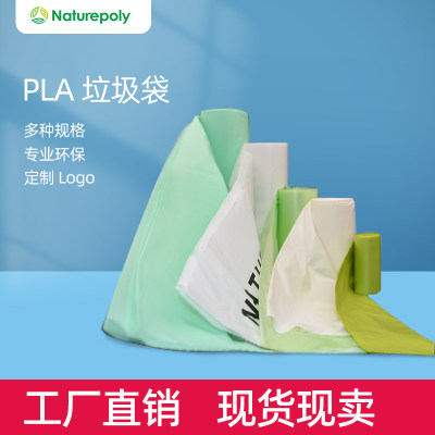 PLA聚乳酸全生物降解垃圾袋 垃圾分类袋 连卷点断式