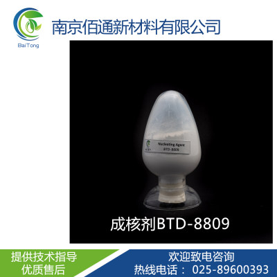 新型盐类聚乳酸专用成核剂BTD-8809